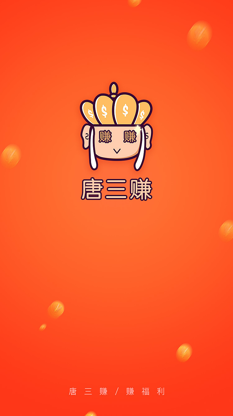 UI设计——唐三赚