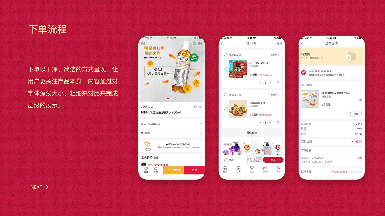 Tosharing社交电商（图ZMjU2NDYzNTQ4） - APP界面 - 站酷设计师GetRichPro原创素材 - 站酷ZCOOL