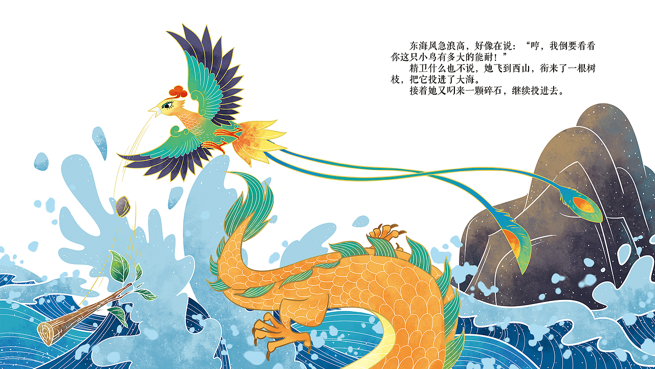 《精卫填海》已出版商用