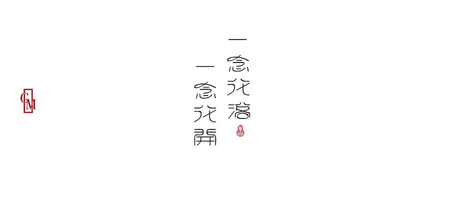 2014作品集（图ZMjM0NDUzMjg=） - 字体/字形 - 站酷设计师大蒜苗原创素材 - 站酷ZCOOL