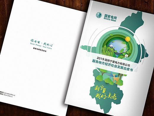 某省级 服务地方经济社会发展白-皮-书