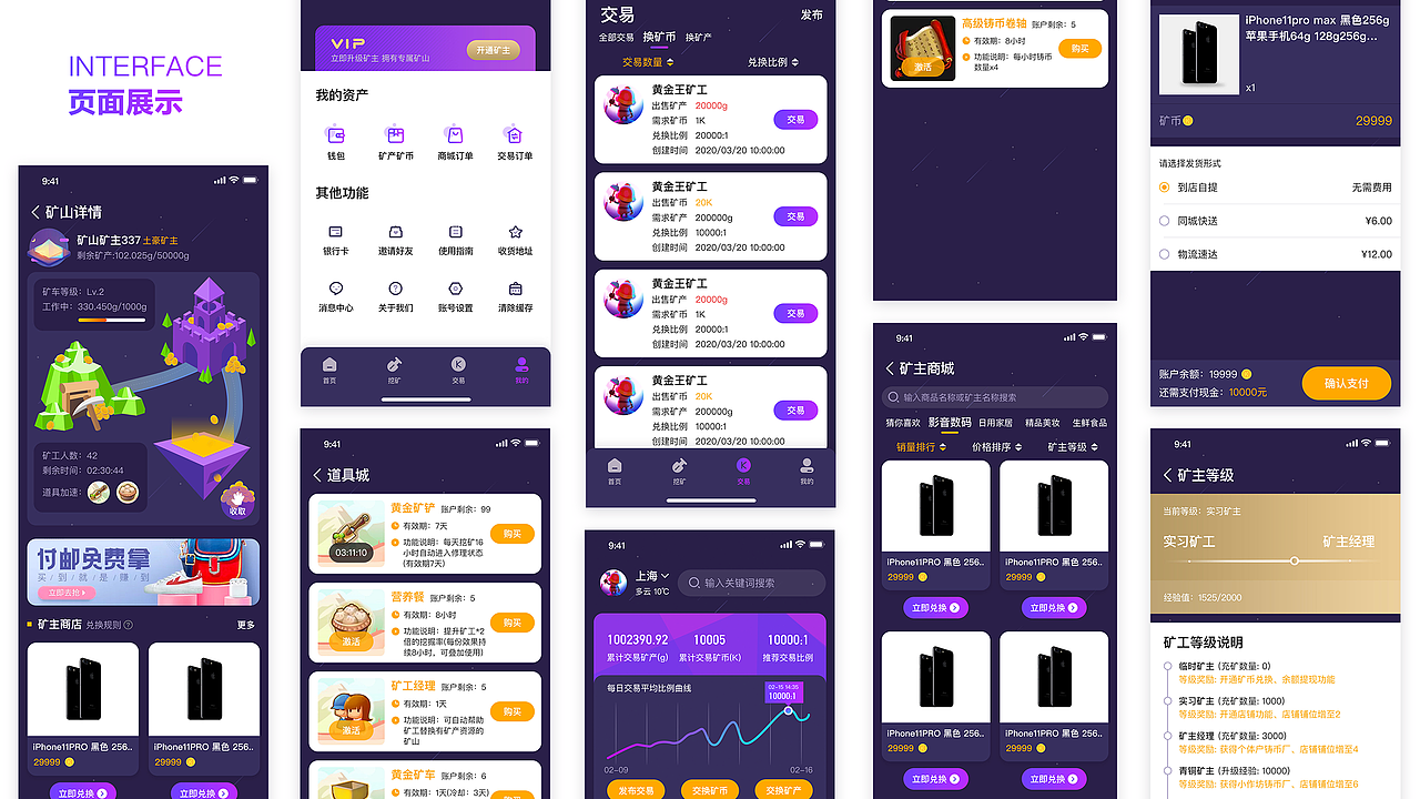 2019/2020UI工作作品集（图ZMjE4MTMzNDA4） - APP界面 - 站酷设计师vionn原创素材 - 站酷ZCOOL