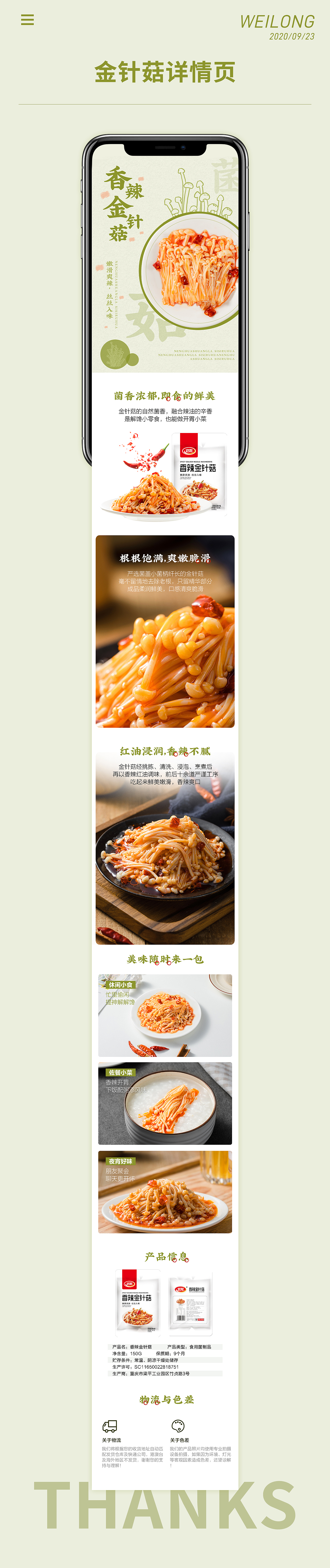 详情页——金针菇（图ZMjQ3MjY4NTg4） - 其他平面 - 站酷设计师王大发儿原创素材 - 站酷ZCOOL