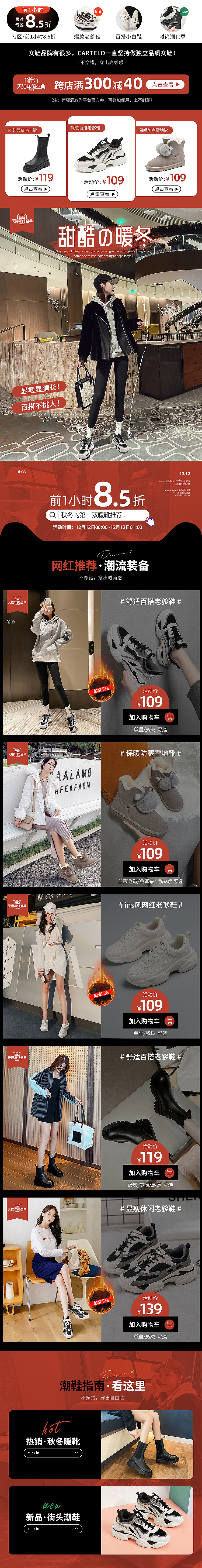 女鞋类目店铺装修首页（图ZMjgxNDU3NjY0） - 电商 - 站酷设计师ZONE众设计原创素材 - 站酷ZCOOL