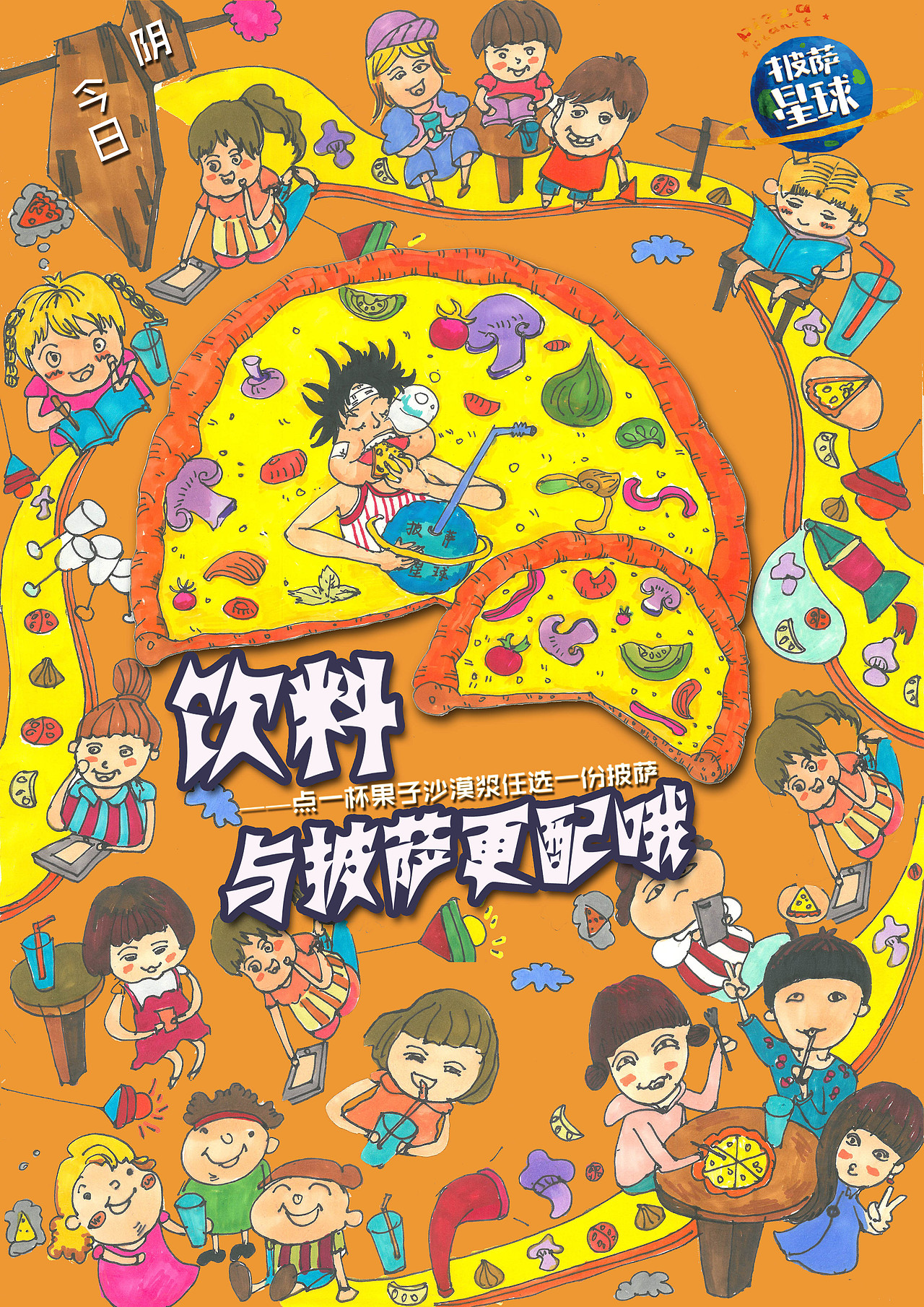 披萨星球 第八届大广赛披萨星球平面类作品 披萨海报 美食招贴 披萨星球大学生广告设计