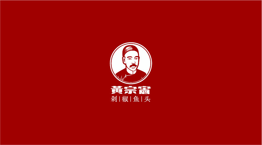 黄宗宪剁椒鱼头品牌升级