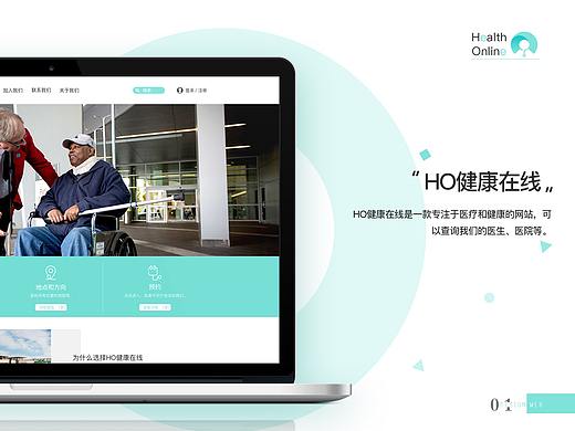 Health online医疗健康平台