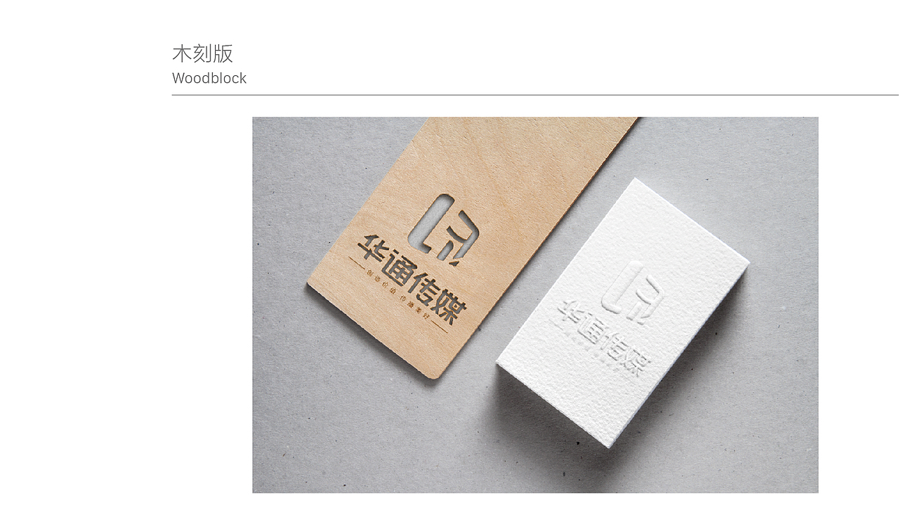 华通传媒VI提案（图ZMTcyMzEwOTcy） - Logo - 站酷设计师陀飞轮WY原创素材 - 站酷ZCOOL