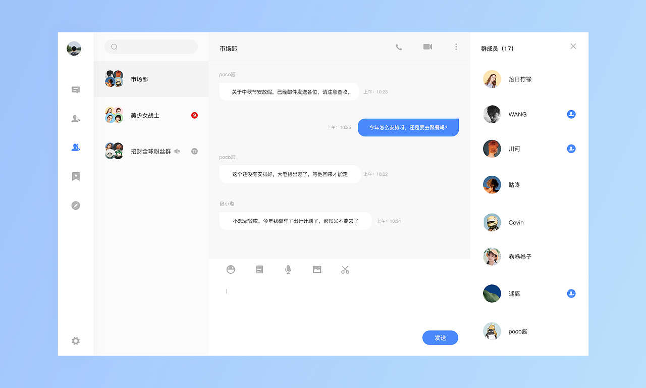 PC端聊天界面（图ZMTc3MTcxMjEy） - 软件界面 - 站酷设计师JingYu鲸鱼原创素材 - 站酷ZCOOL