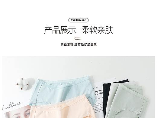 内裤详情页，内衣
