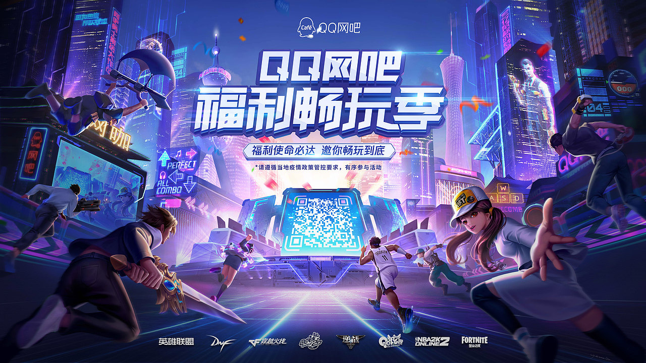 2020年腾讯QQ网吧活动海报（图ZMjg4MDUwMDgw） - 商业插画 - 站酷设计师影颖CG原创素材 - 站酷ZCOOL