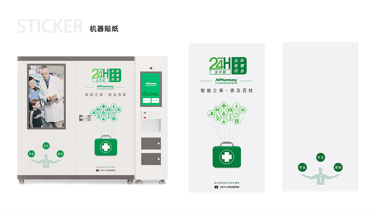 智慧药房-自助取药机界面