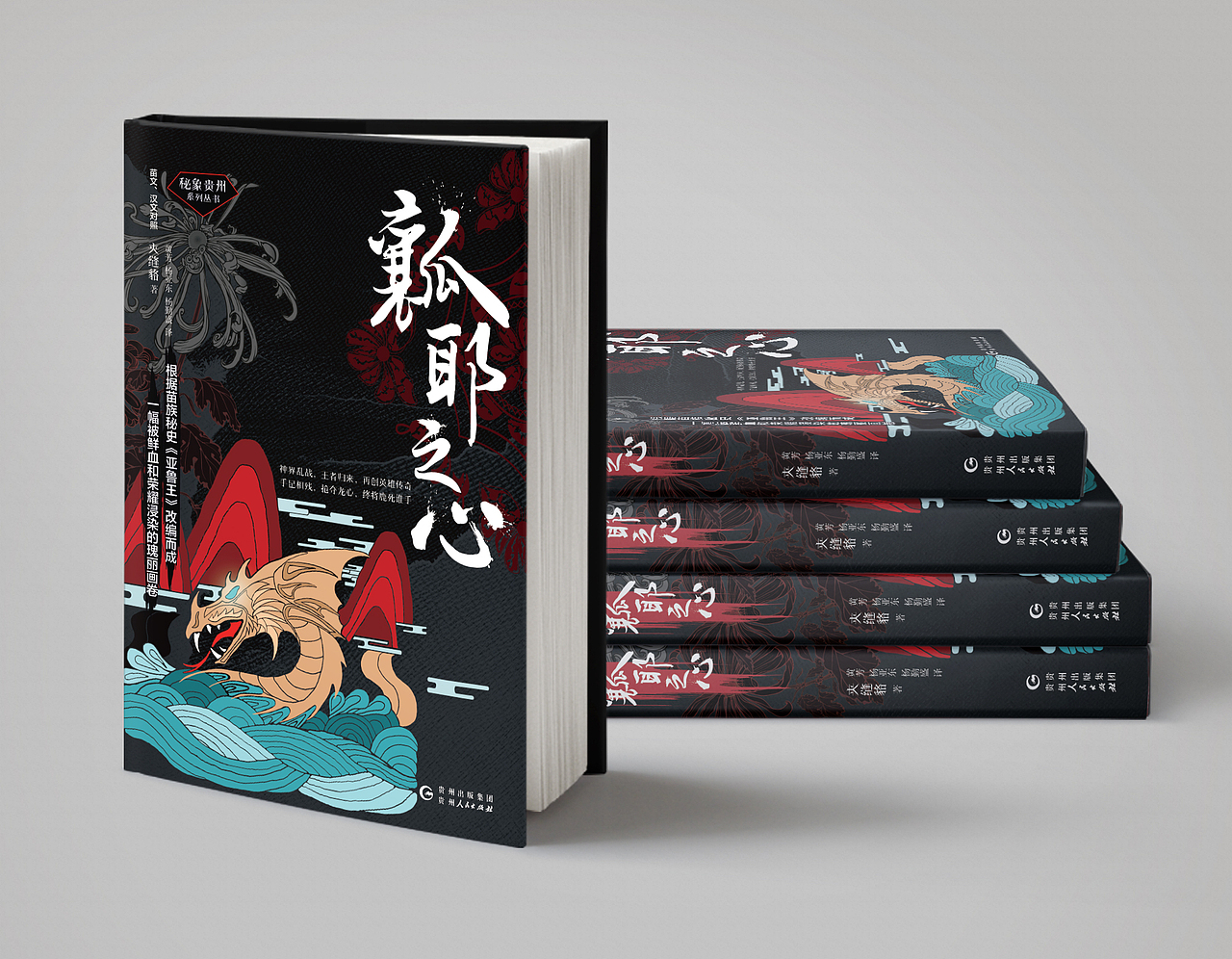 秘境奇幻系列小说套系封面设计