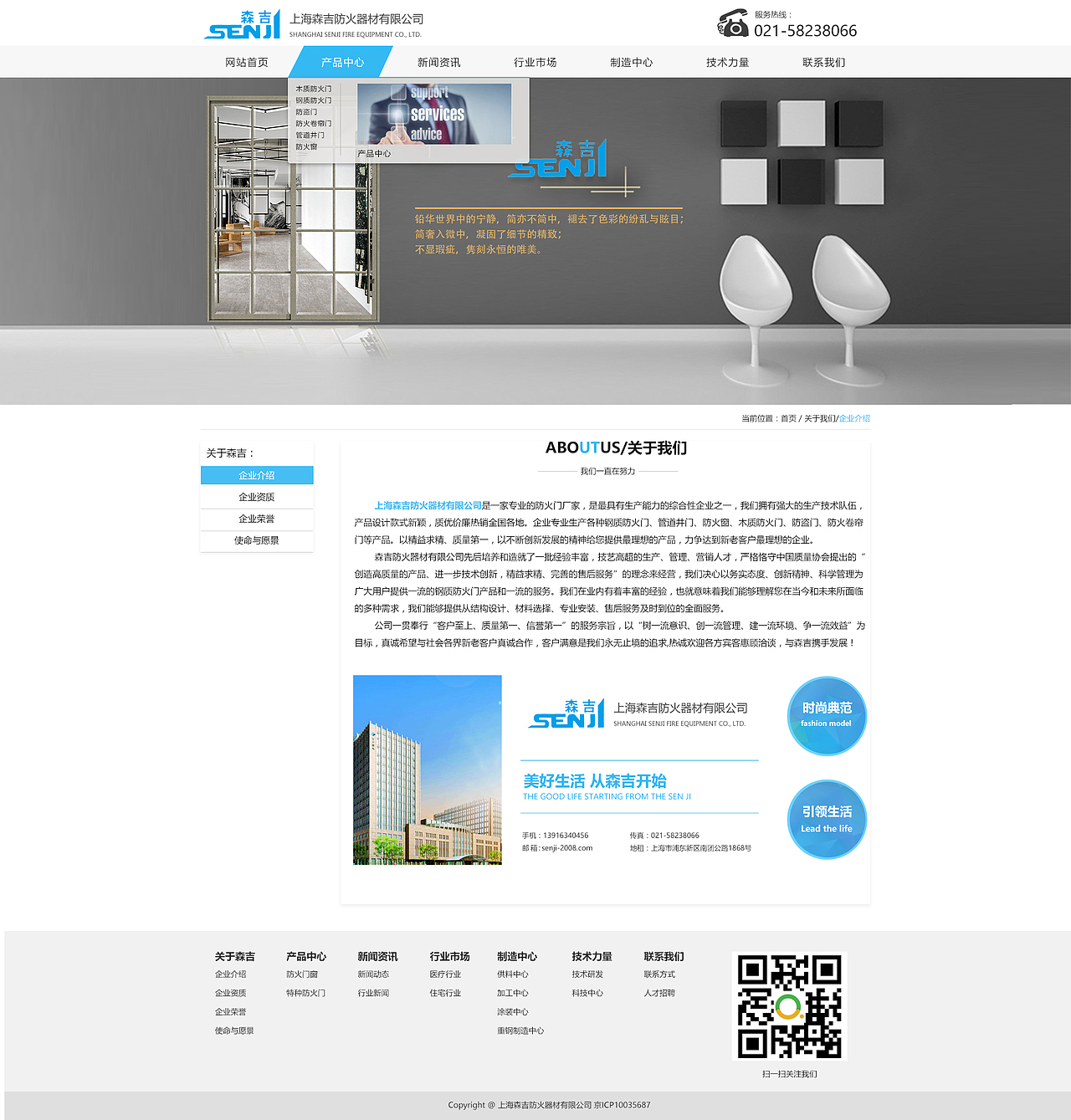 防火门响应式网站