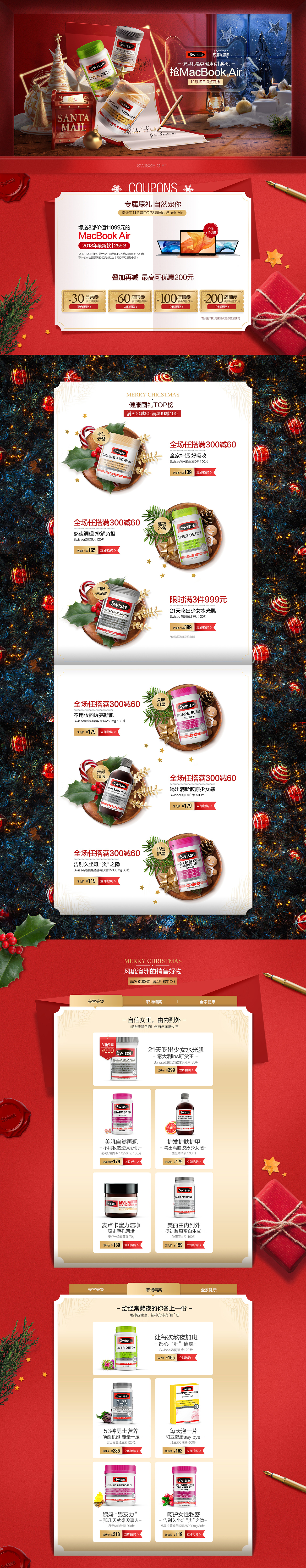 Swisse保健品天猫2018圣诞-双旦礼遇季电商首页（图ZMTM5NjAyMzYw） - 电商 - 站酷设计师吾乃大魔王原创素材 - 站酷ZCOOL