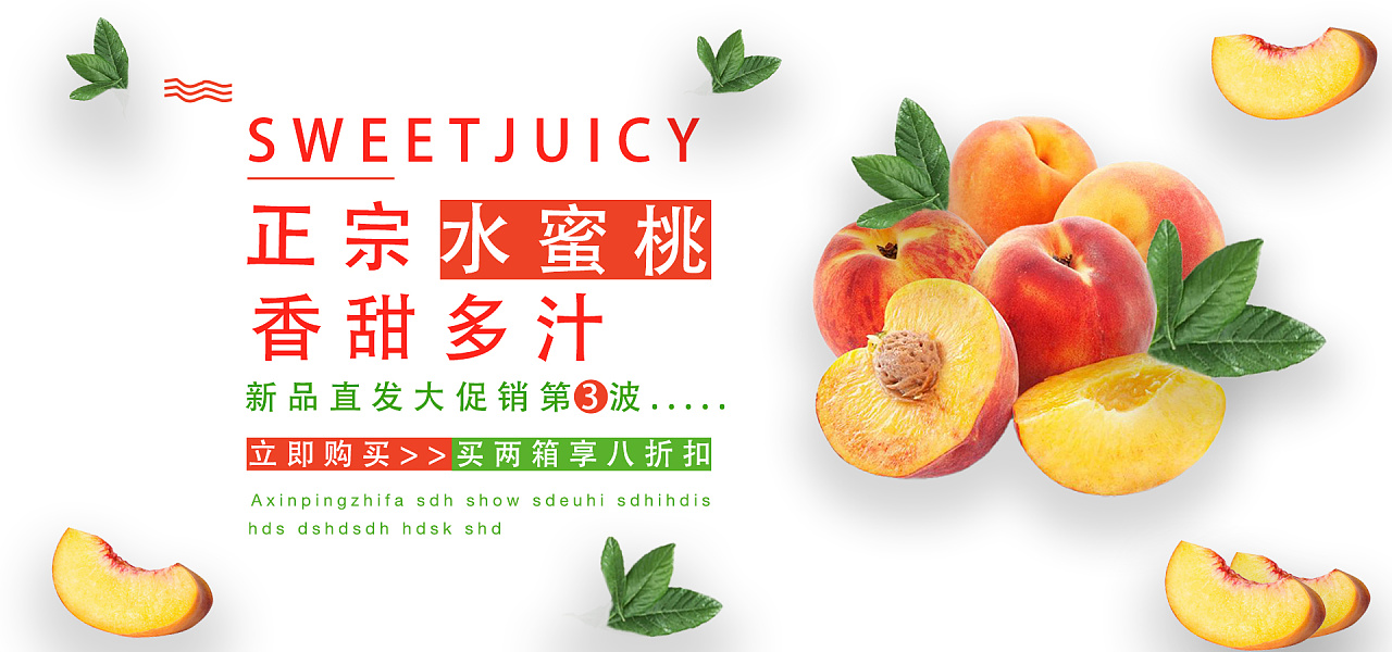 水蜜桃海报淘宝首页轮播图平面设计海报文字排版