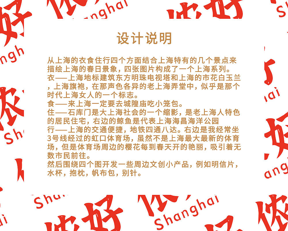 上海明信片和周边设计（图ZMjc1NTM1MjI0） - 图案 - 站酷设计师deviltao原创素材 - 站酷ZCOOL