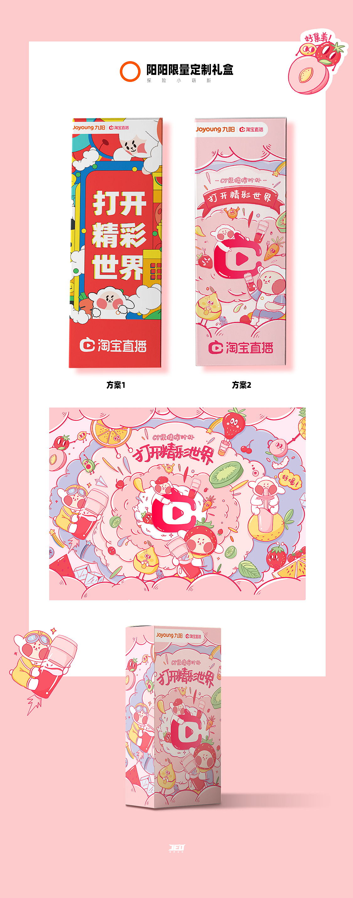 九阳&独奏 618视觉策略分享（图ZMjE5NjQ0NjAw） - 电商 - 站酷设计师无限焦点原创素材 - 站酷ZCOOL