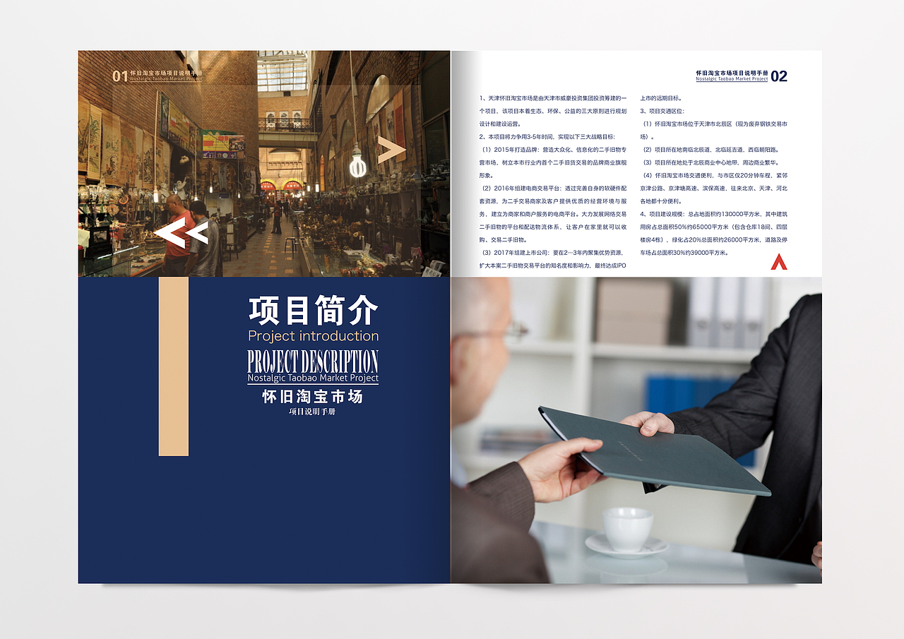 怀旧淘宝市场画册设计（图ZMjU4ODAwNzI=） - 电商 - 站酷设计师任真做设计原创素材 - 站酷ZCOOL