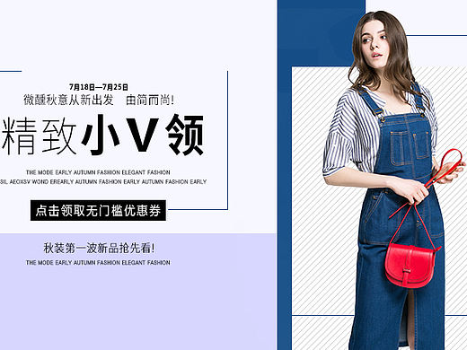 v领衬衫新品宣传banner