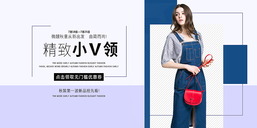 v领衬衫新品宣传banner