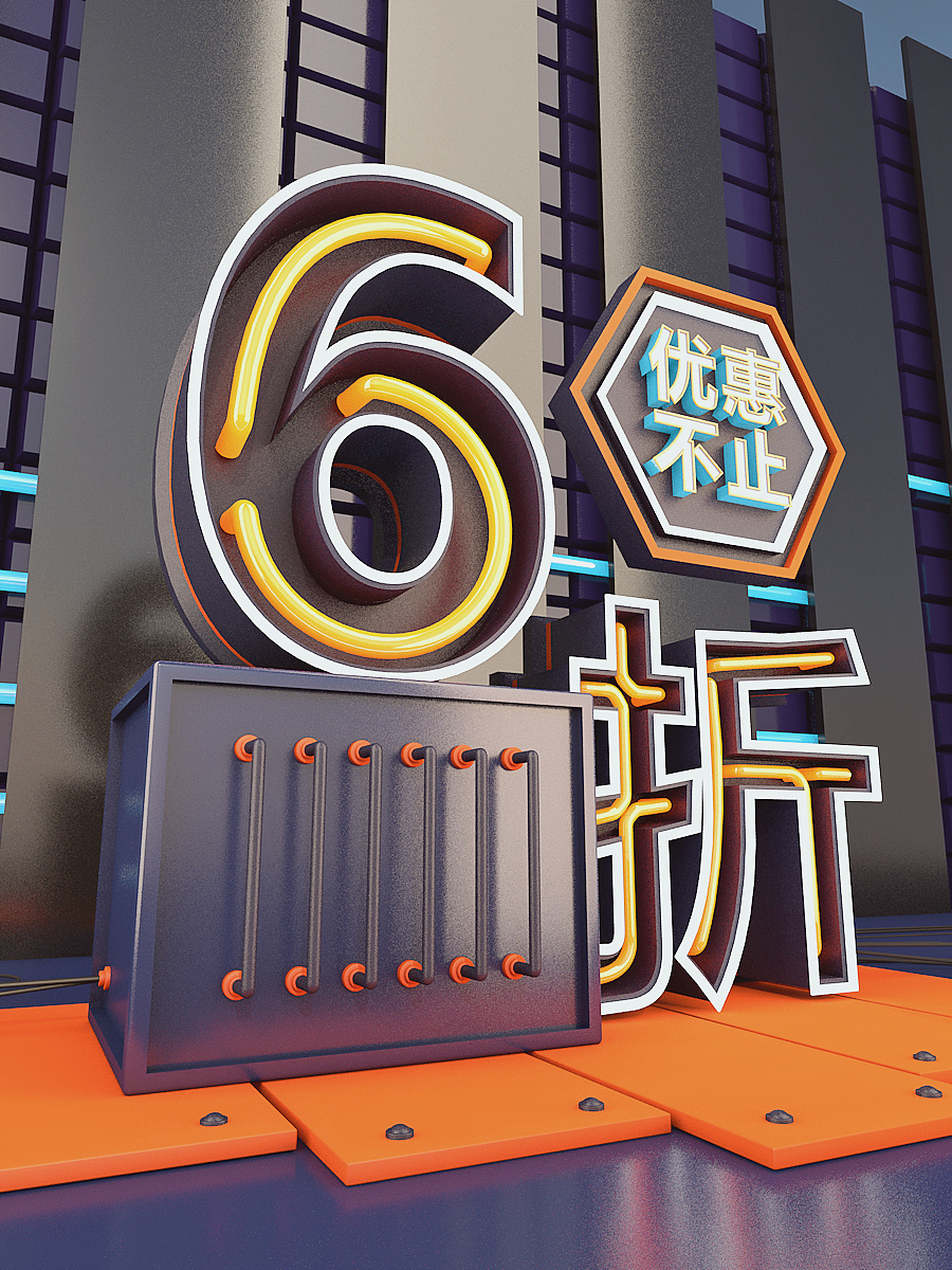 c4d 6折海报练习