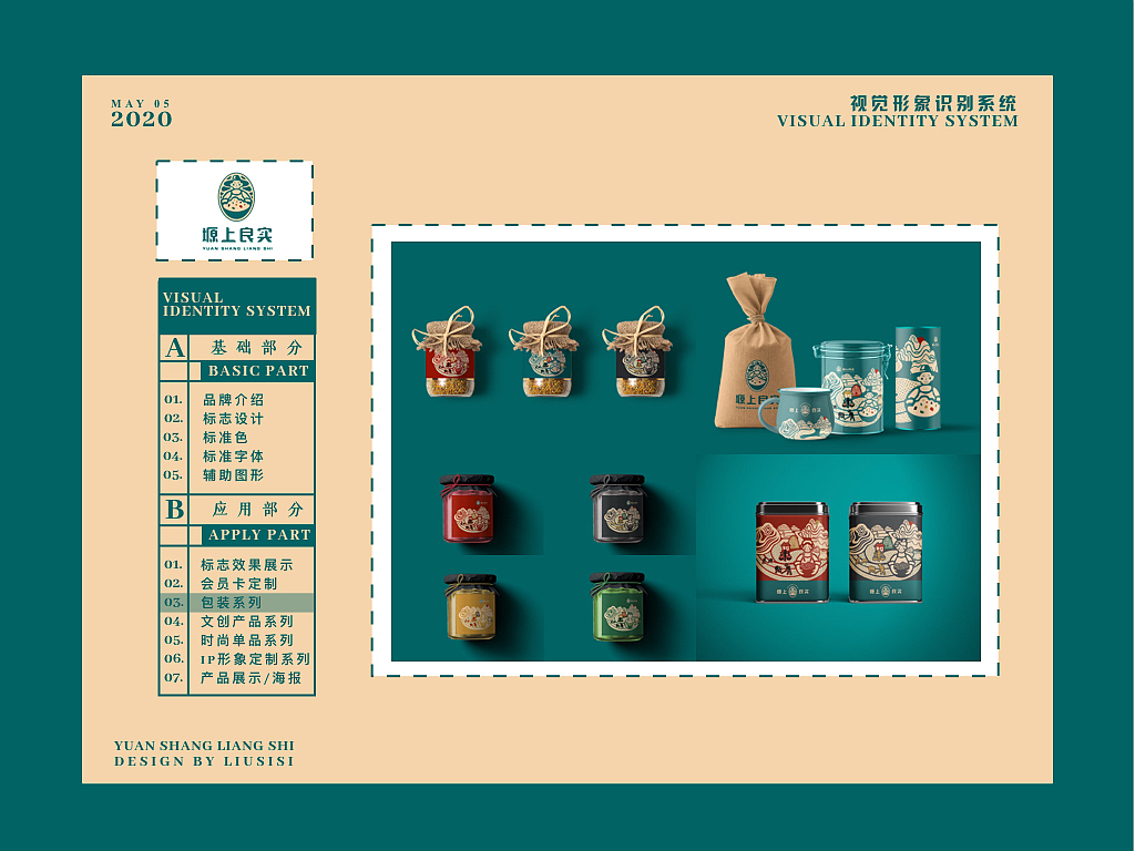 #2020青春答卷#毕业设计——农副产品品牌形象设计升级（图ZMjEzNjU2MzE2） - 品牌 - 站酷设计师suzy_artworks原创素材 - 站酷ZCOOL