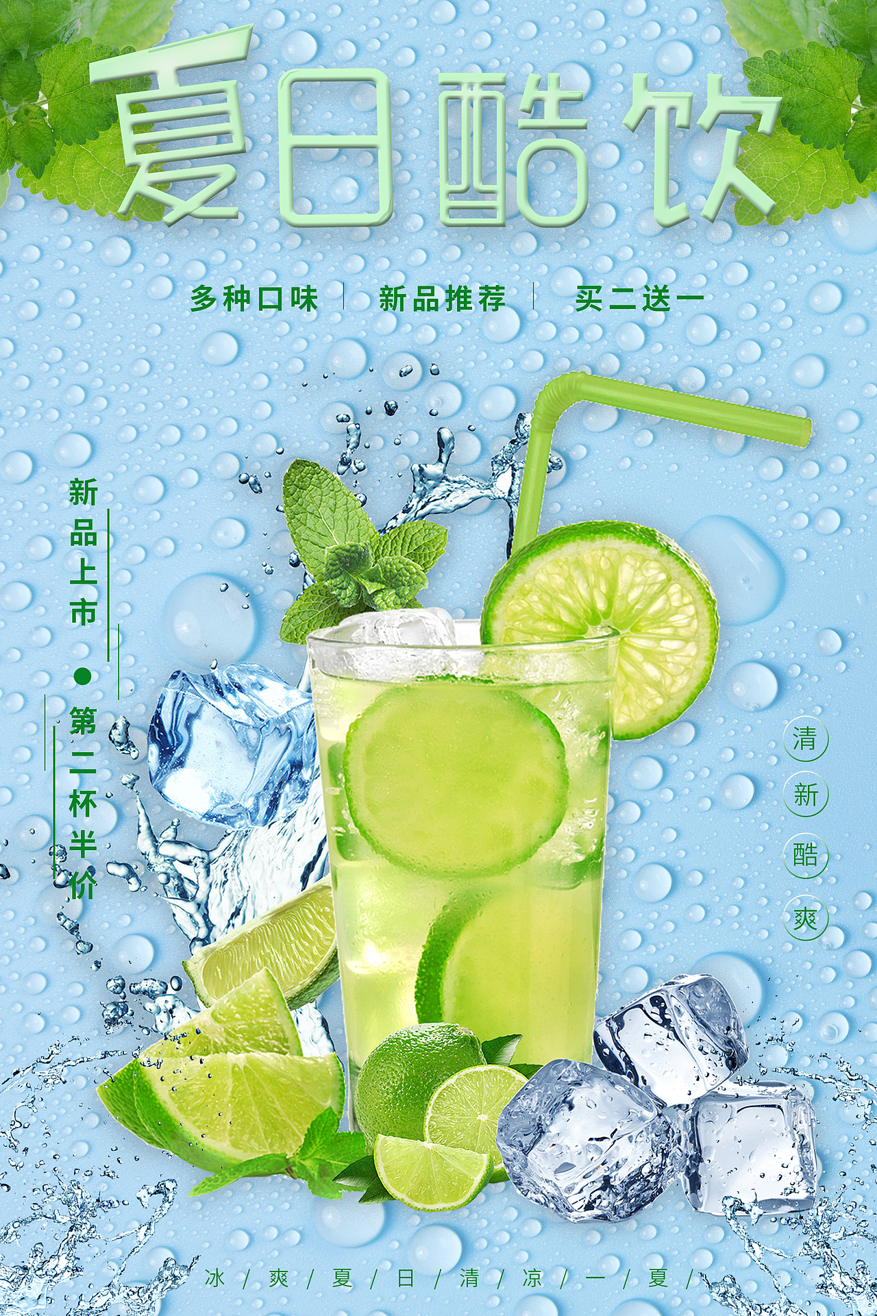 夏日饮品（图ZMjk1NDc5Nzc2） - 海报 - 站酷设计师GCY月巴_瑶原创素材 - 站酷ZCOOL