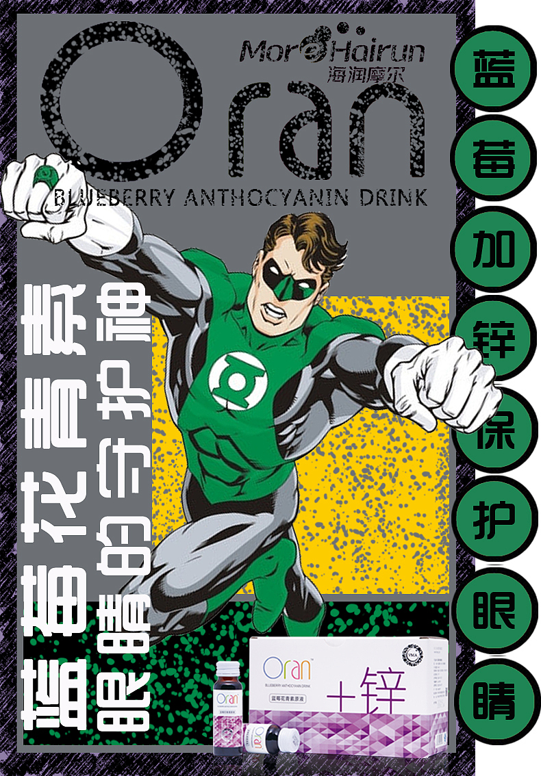 花青素饮品创意海报