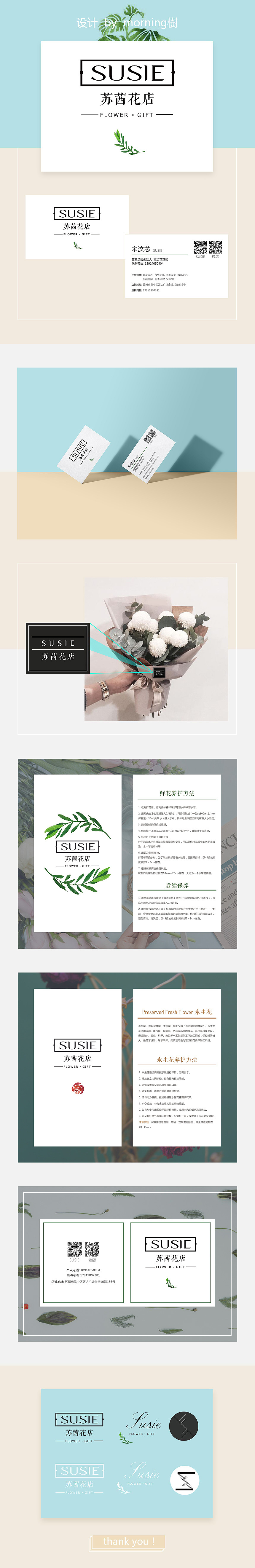 花店2.0 ——苏茜花店