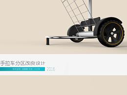 手拉車1號