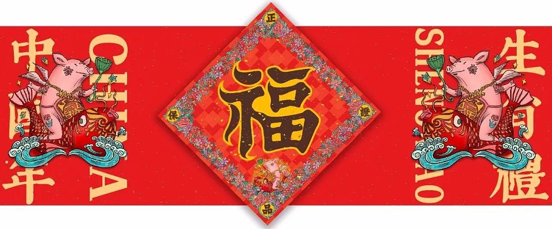 2019新年伴手礼［猪光宝气］highpig new year春联系列（图ZMTM2OTczODY4） - 图案 - 站酷设计师清锐出品原创素材 - 站酷ZCOOL