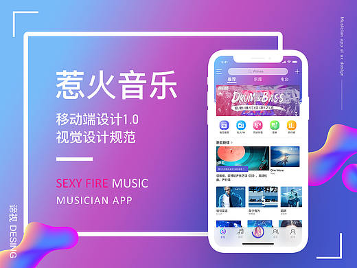 惹火音乐——视觉设计规范