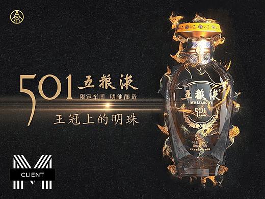 CG动画 | 五粮液奢藏版501系列 新品广告TVC 