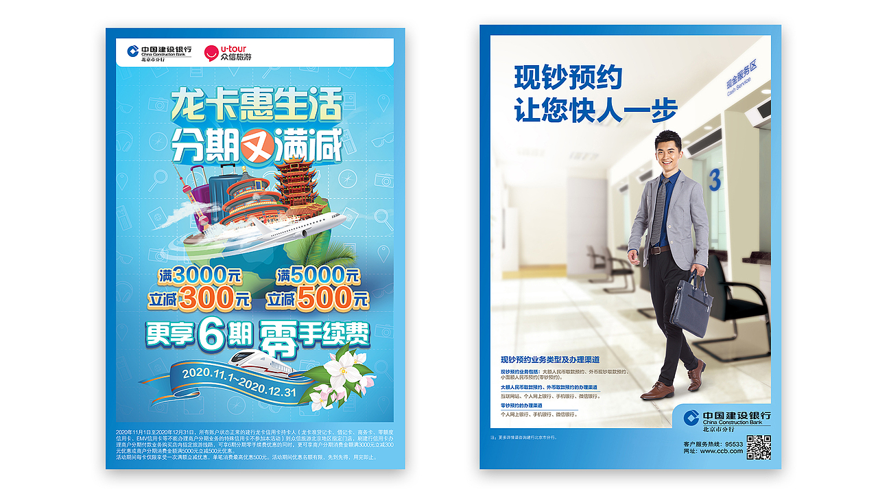 中国建设银行海报设计总结