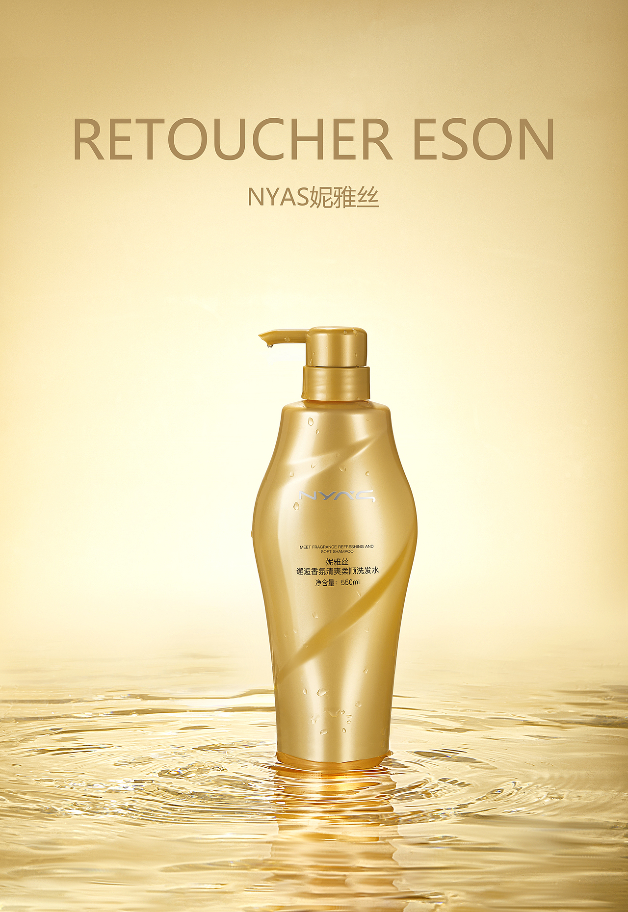 NYAS妮雅丝洗发水、沐浴露、洁面乳