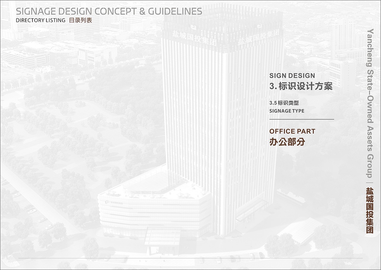 盐城国投大厦（办公 酒店 小区）导视系统 标识标牌设计  小区后期奉上 