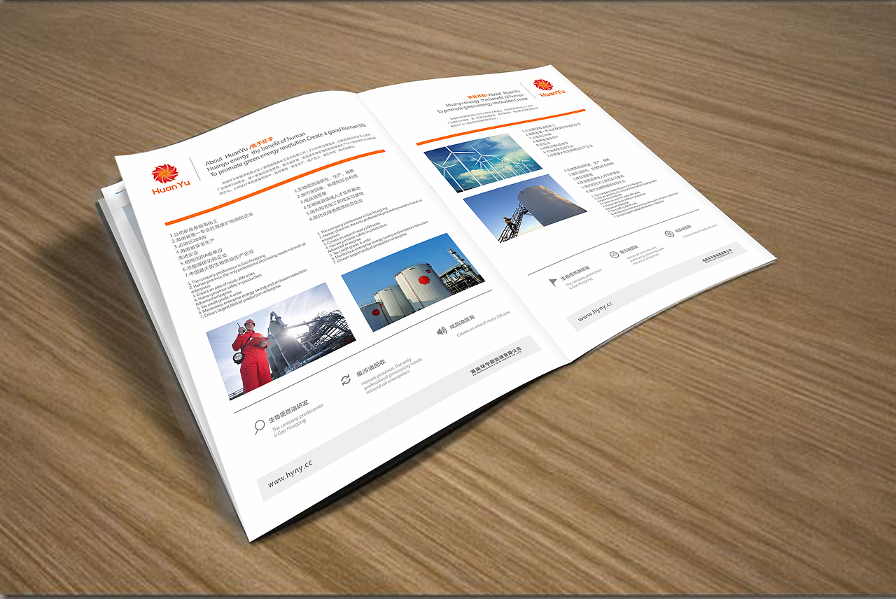 环宇能源宣传册设计