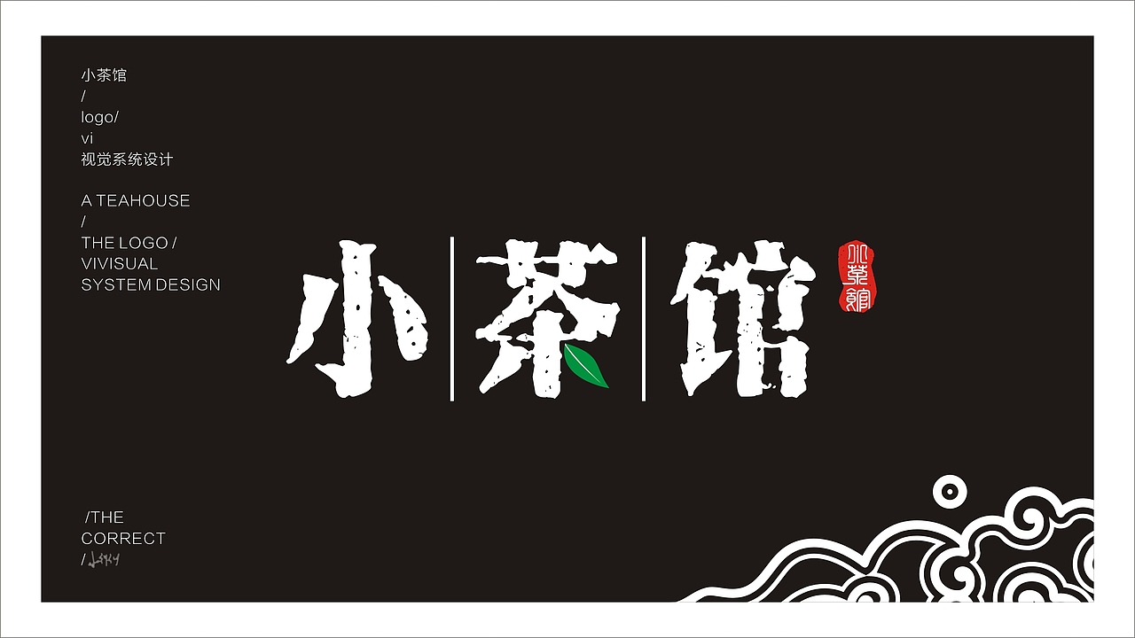 小茶馆logo（图ZMTU2MzgwODEy） - Logo - 站酷设计师小小纠纠原创素材 - 站酷ZCOOL