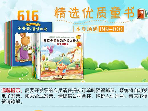 616精选优质童书（个人主页-ZMzgzMjE2MDA=） - 电商 - 站酷设计师L824262303原创素材 - 站酷ZCOOL