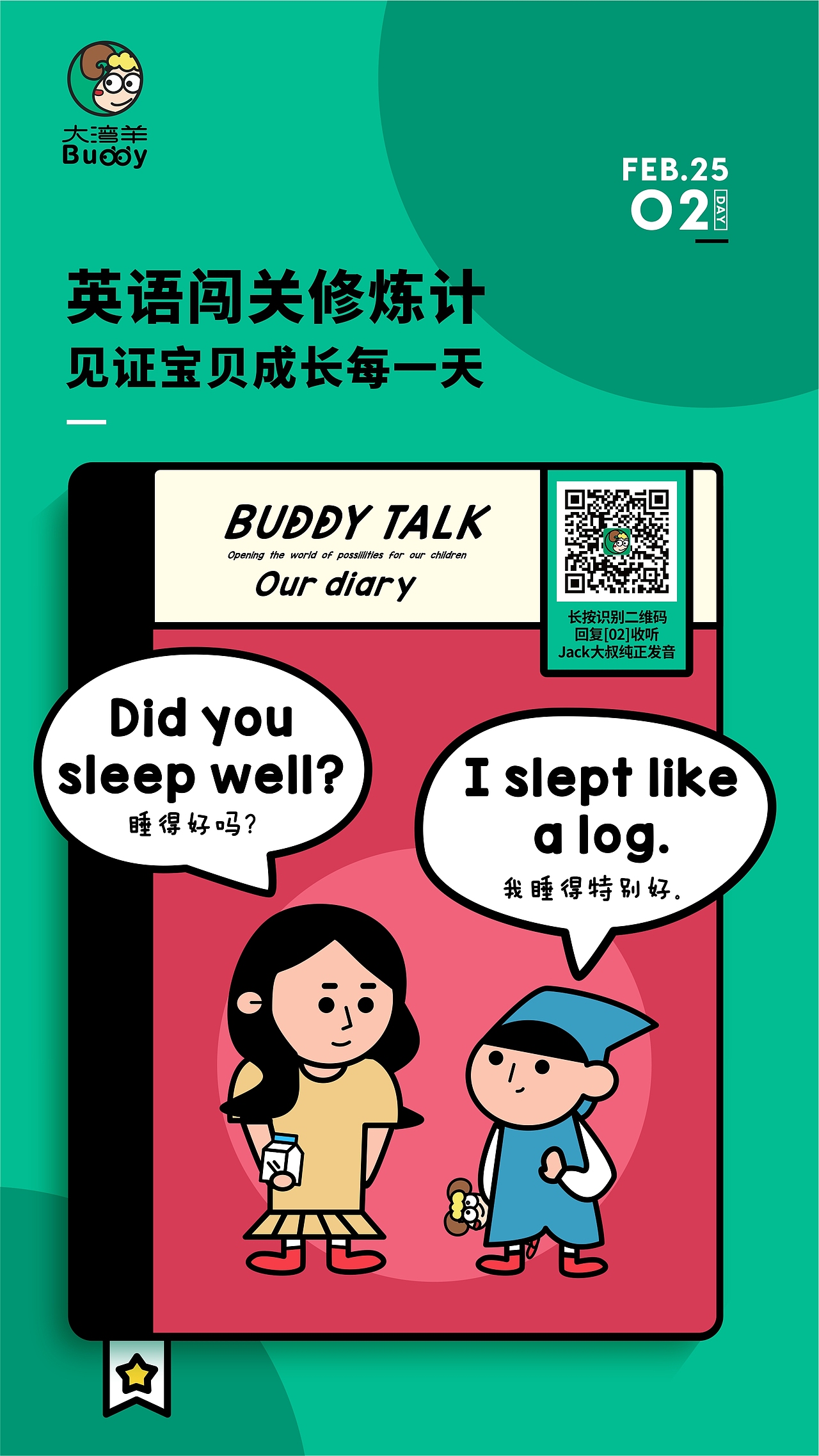 儿童英语启蒙插画海报第17句第一期