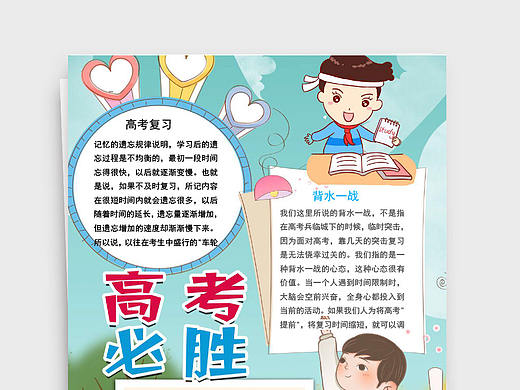 卡通风高考加油励志主题竖版手抄报Word文档