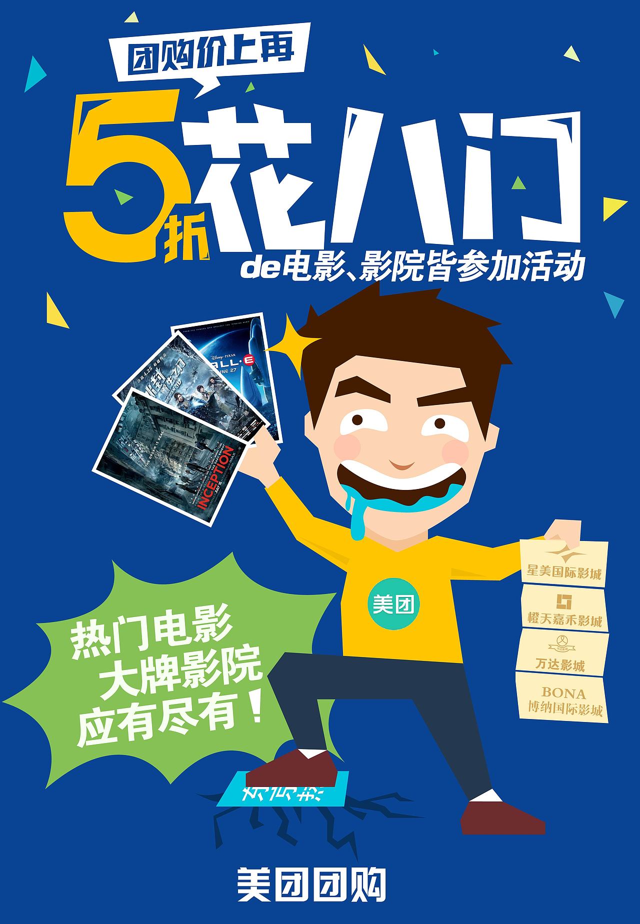美团团购—临摹
