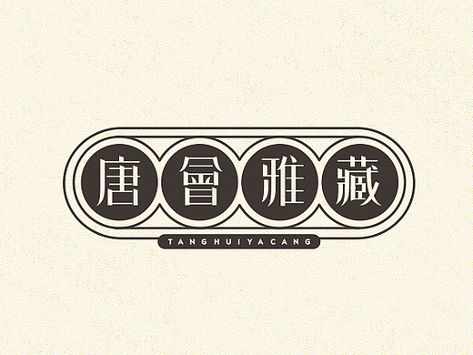 近商业字体设计整理