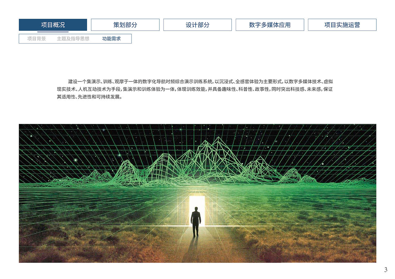北斗卫星展厅设计方案(图ZMTk3NjUyMzUy) - 展陈设计 - 站酷设计师设计师YESON原创素材 - 站酷ZCOOL