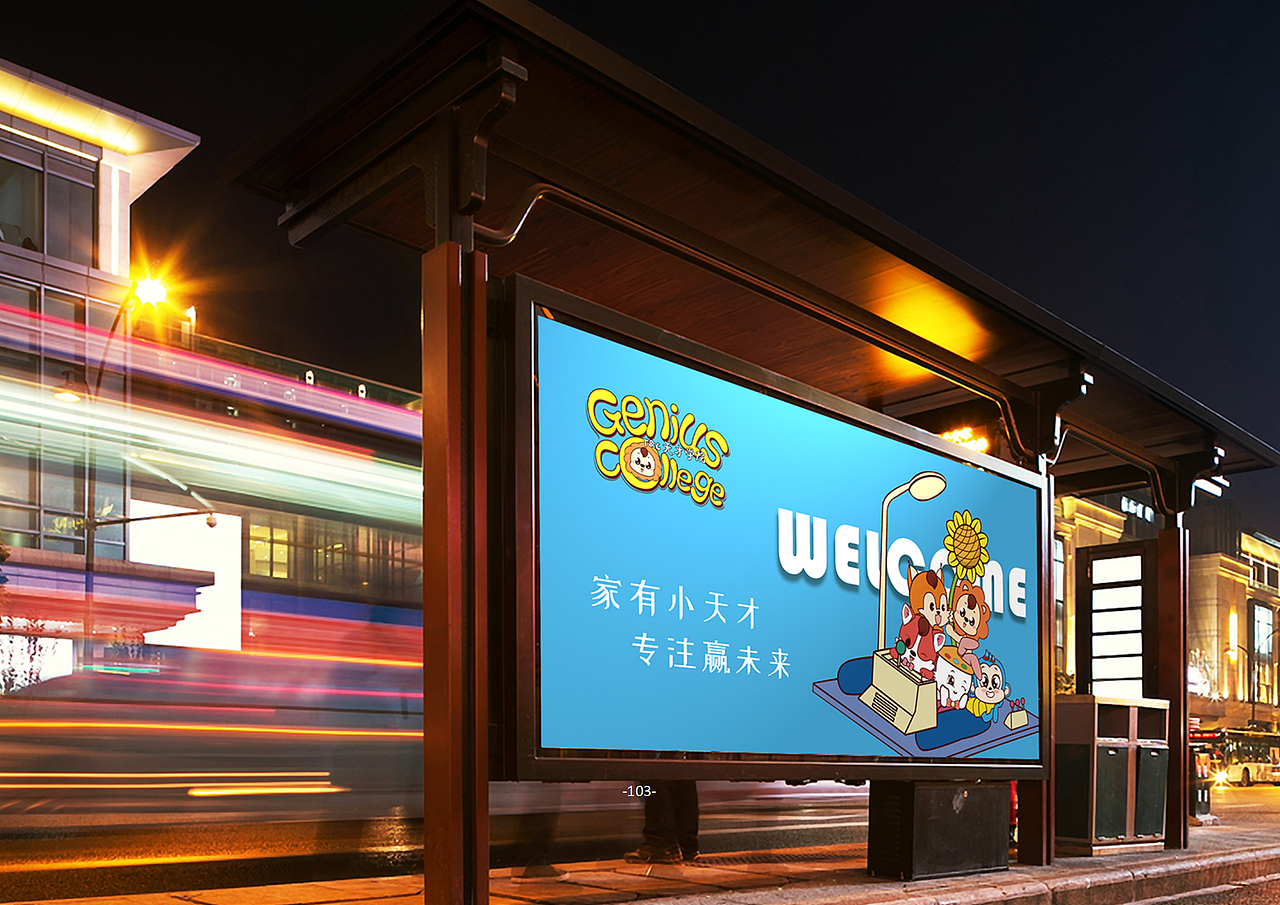 「天才学院品牌升级」VIS项目设计