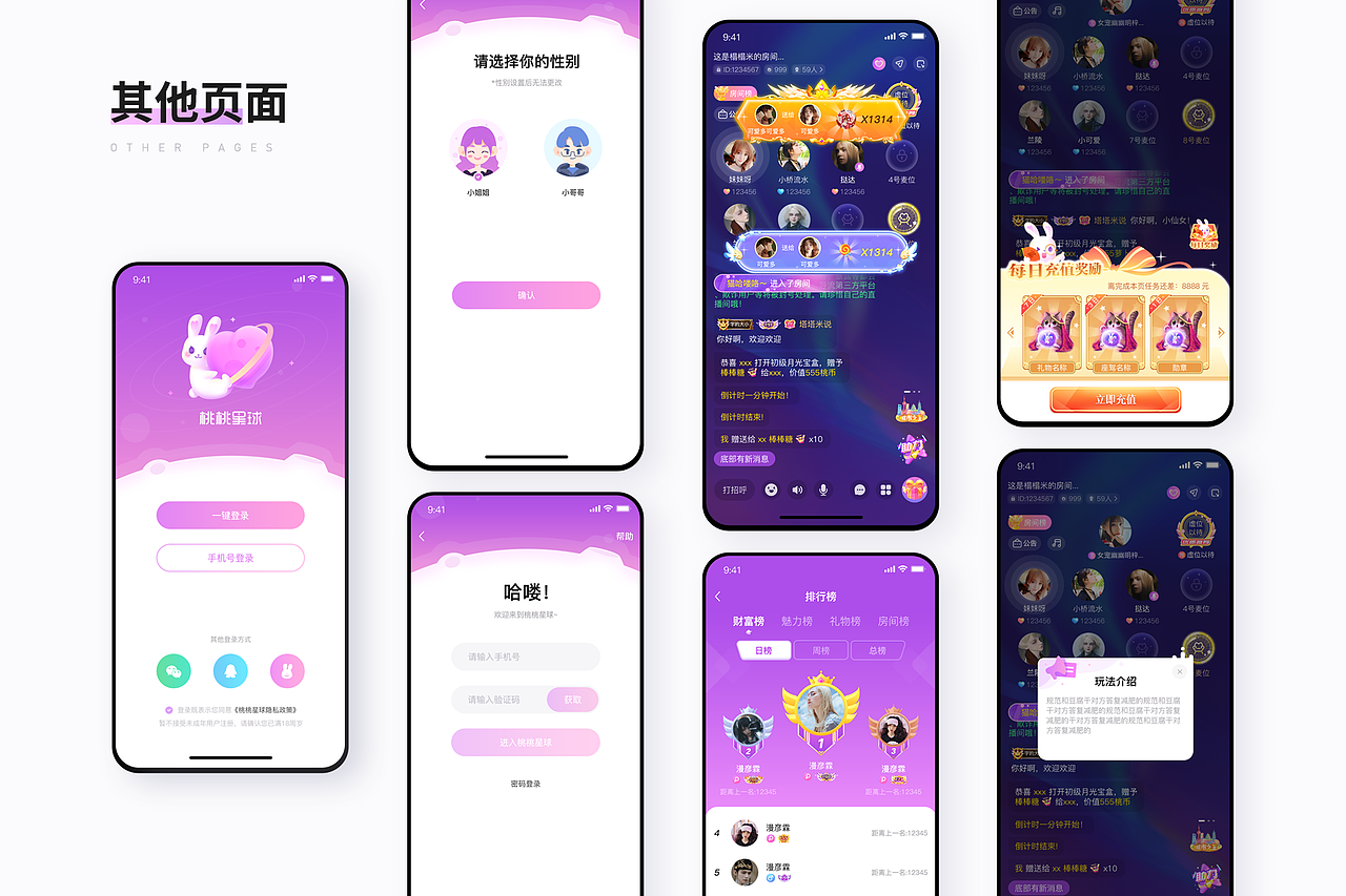 语音社交app 桃桃星球