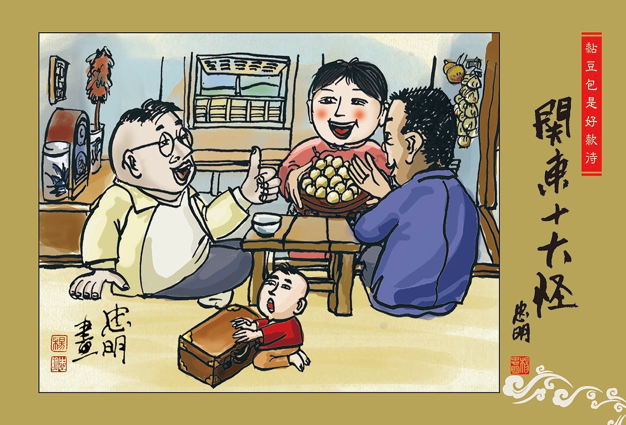 关东十大怪-手绘明信片