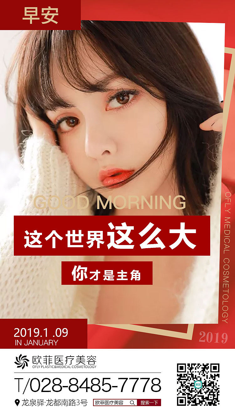 医美早安图（图ZMTQ5MTM0NTky） - 海报 - 站酷设计师帕帕请热爱生活原创素材 - 站酷ZCOOL