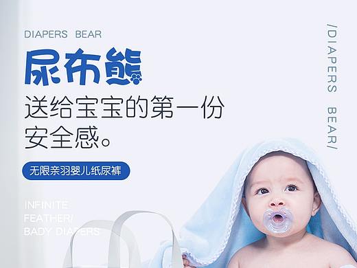 纸尿裤详情页